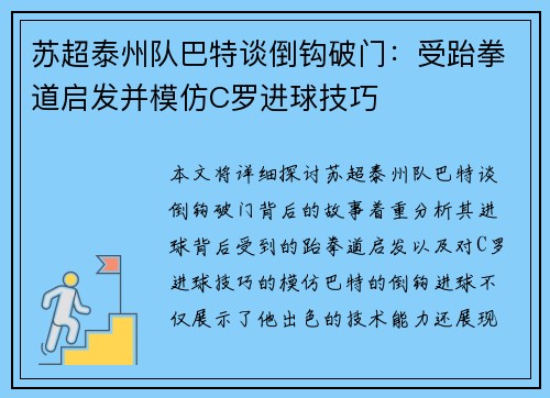 苏超泰州队巴特谈倒钩破门：受跆拳道启发并模仿C罗进球技巧