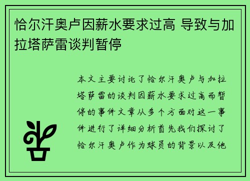 恰尔汗奥卢因薪水要求过高 导致与加拉塔萨雷谈判暂停