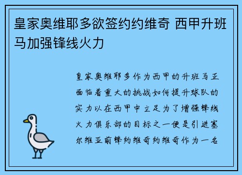 皇家奥维耶多欲签约约维奇 西甲升班马加强锋线火力