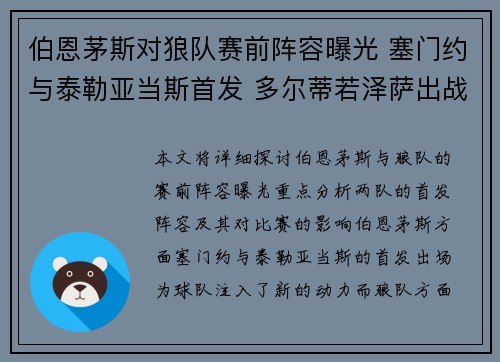 伯恩茅斯对狼队赛前阵容曝光 塞门约与泰勒亚当斯首发 多尔蒂若泽萨出战
