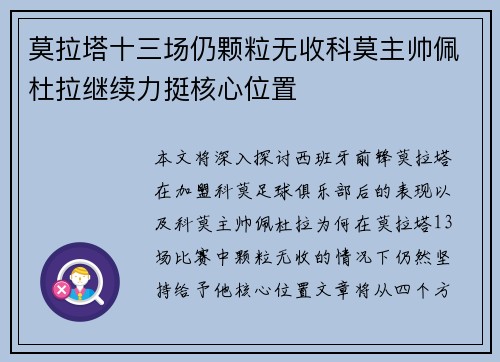 莫拉塔十三场仍颗粒无收科莫主帅佩杜拉继续力挺核心位置